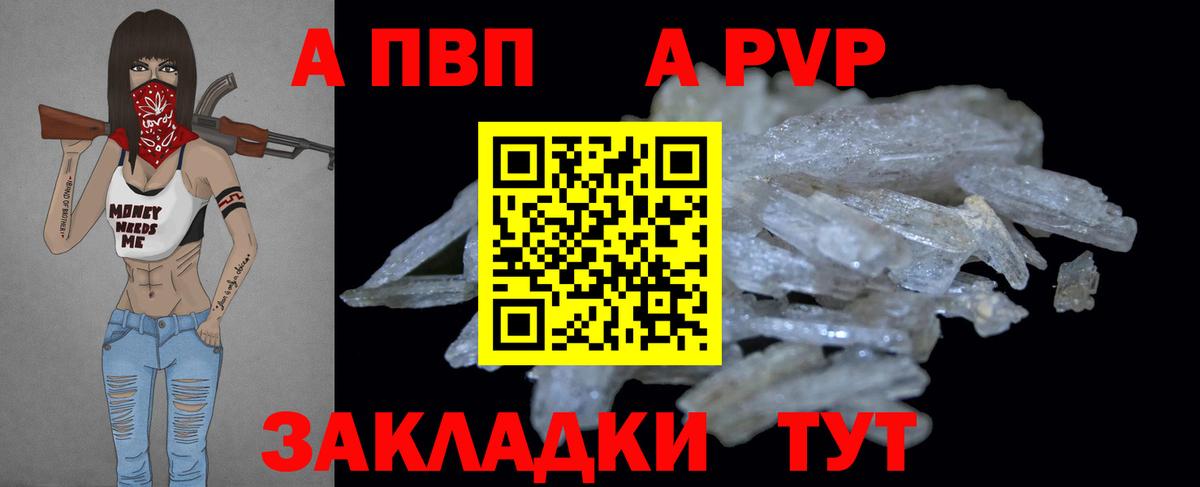 Альфа ПВП Crystall Выкса