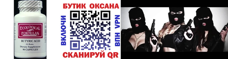 Бутират Butirat  blacksprut маркетплейс  Выкса  наркошоп 