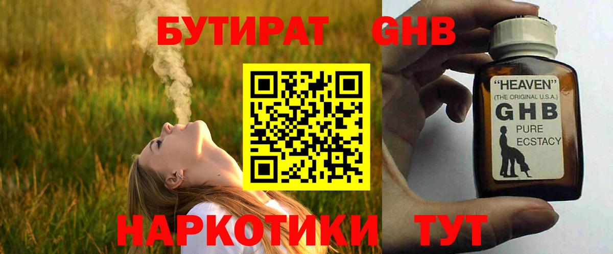 Бутират Butirat  БУТИРАТ  Выкса  Вход с VPN 