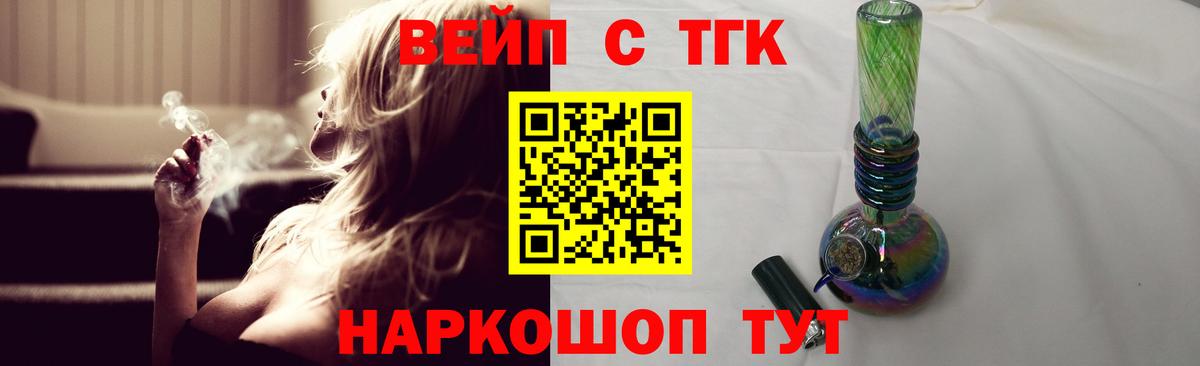 ТГК вейп с тгк  Вход с VPN  Выкса  ТГК гашишное масло 